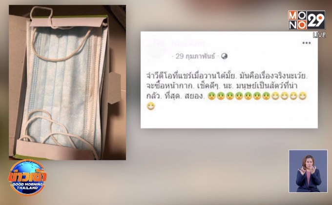 ‘สิระ’ ยกเลิกแจกหน้ากากไม่ได้มาตรฐาน