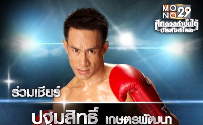 ปฐมสิทธิ์ ติดอันดับโลกรุ่นเฟเธอร์เวท IBF