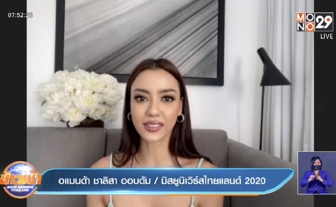 เปิดใจ “อแมนด้า” MUT2020 กับทิศทางในวงการบันเทิง