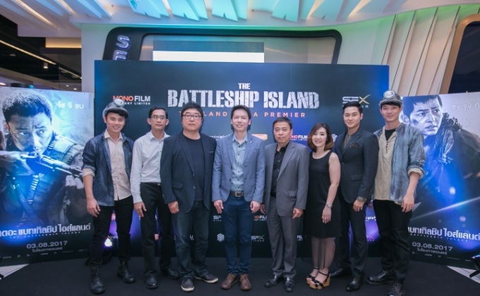 รอบปฐมทัศน์ The Battleship Island