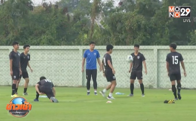 ยู-23 เช็กอาการแข้งหลักก่อนดวลอิรัก