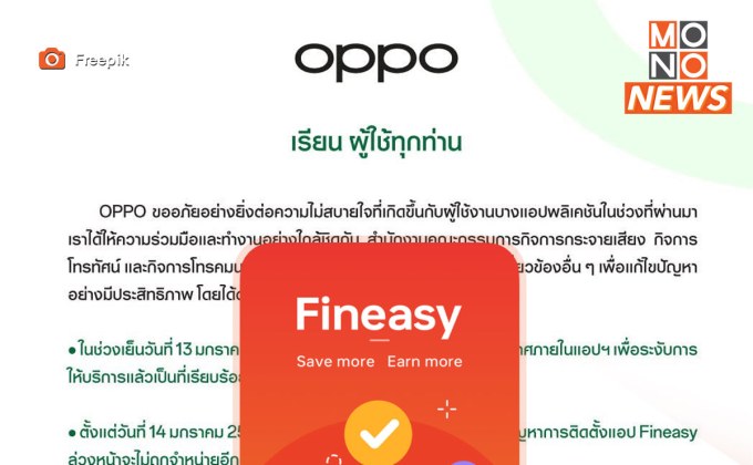OPPO สั่งหยุดขายมือถือติดแอป Fineasy เตรียมอัปเดตระบบใหม่ 16 ม.ค.นี้