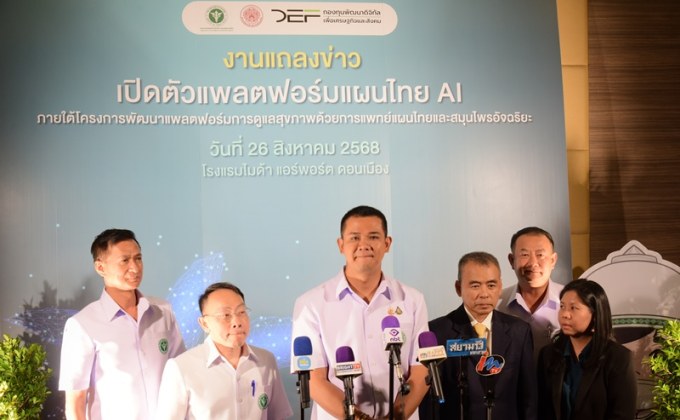 เปิดตัว “Smart Healthcare TTM” แพลตฟอร์มภูมิปัญญาการแพทย์แผนไทยและสมุนไพรอัจฉริยะ