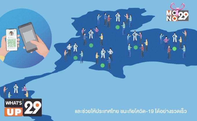 “หมอชนะ” แอปพลิเคชันเพื่อการระวังภัยโควิด-19 และลดความเสี่ยงบุคลากรทางการแพทย์