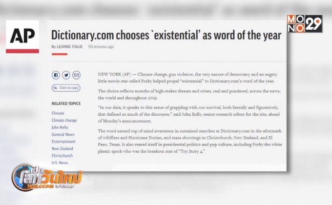 “Existential” คำศัพท์ภาษาอังกฤษแห่งปี 2562