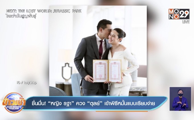 ชื่นมื่น! “หญิง รฐา” ควง “ตุลย์” เข้าพิธีหมั้นแบบเรียบง่าย