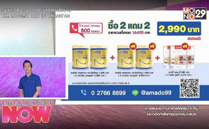 Colligi-Collagen ซื้อ 2 แถม 2 แถม อมาโด้ เบญ-ซี