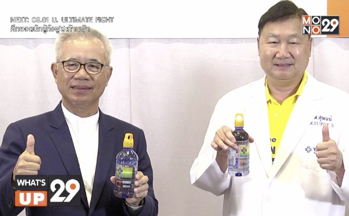 แถลงข่าวยืนยัน น้ำดื่ม ยันฮี วิตามิน ซี วอเตอร์ มีวิตามินซีอยู่จริงตามที่ขออนุญาติ