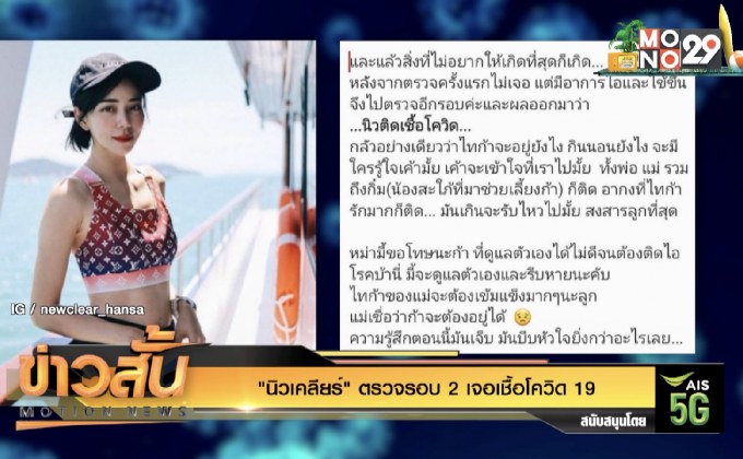 “นิวเคลียร์” ตรวจรอบ 2 เจอเชื้อโควิด 19