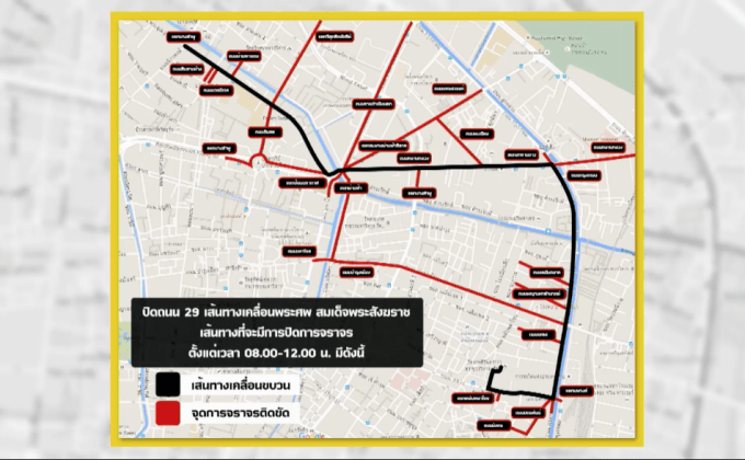 ปิดถนน 29 เส้นทางเคลื่อนพระศพ สมเด็จพระสังฆราช