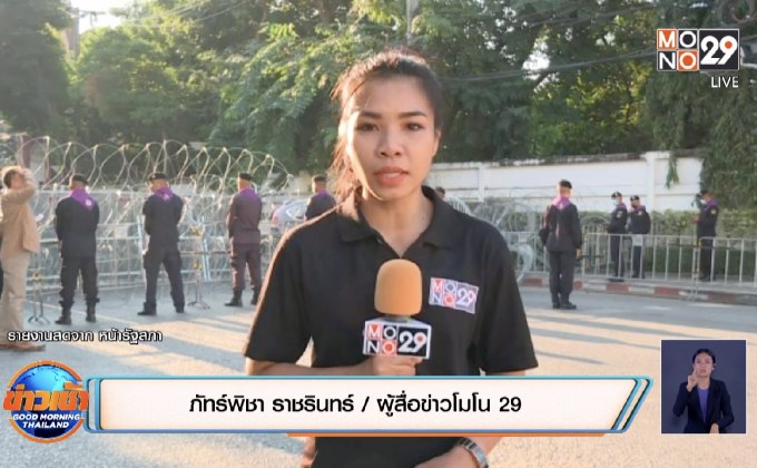 เกาะติด ม็อบ 3 กลุ่มนัดชุมนุมหน้ารัฐสภา