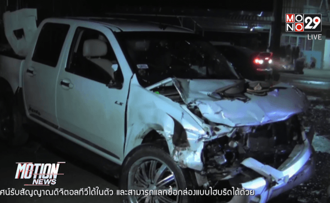 อุบัติเหตุชนรถตู้คณะเสนาธิการทหาร เสียชีวิต 5 นาย