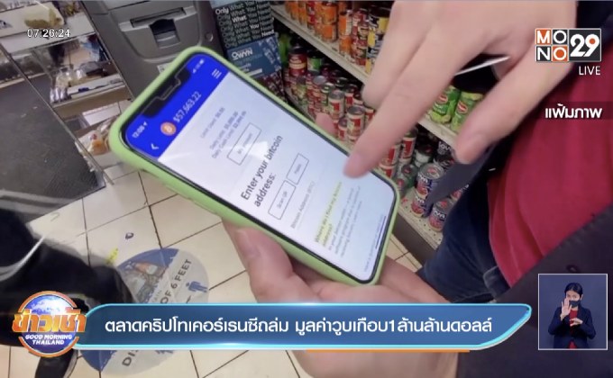 ตลาดคริปโตฯถล่ม มูลค่าวูบเกือบ 1 ล้านล้านดอลล์
