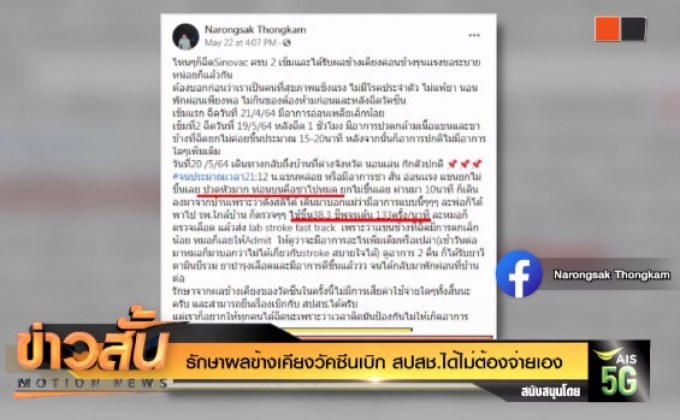 รักษาผลข้างเคียงวัคซีนเบิก สปสช.ได้ไม่ต้องจ่ายเอง