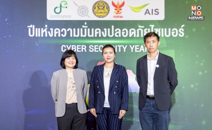 บีทีเอส ร่วมปักหมุดประเทศไทยสู่ “ปีแห่งความมั่นคงปลอดภัยไซเบอร์” ตัดวงจรมิจฉาชีพตั้งแต่ต้นทาง
