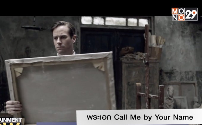 พระเอก Call Me by Your Name ส่งงานใหม่หนังอิงประวัติศาสตร์ศิลปินโลก