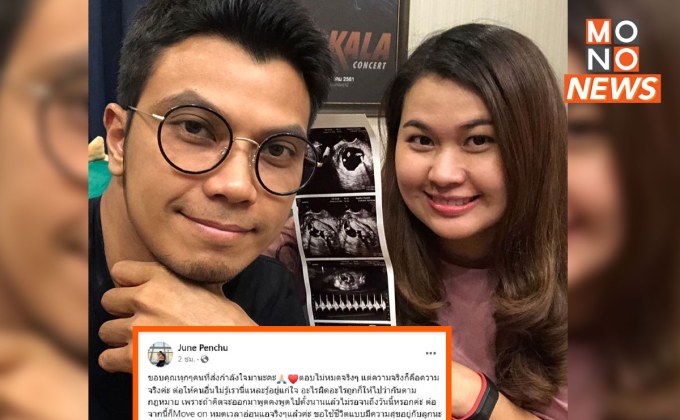 “จูน” ภรรยา “หนุ่ม กะลา” โพสต์ขอบคุณทุกกำลังใจ ลั่น! ผิด-ถูกว่าไปตามกฎหมาย