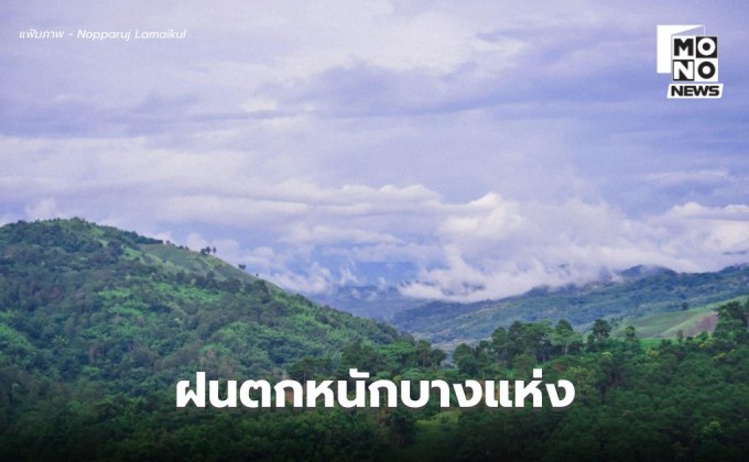 สภาพอากาศวันนี้ คัลแมกีอ่อนกำลัง มีฝนตกหนักบางแห่ง