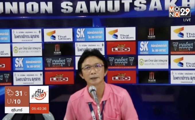 “โค้ชโอ่ง” ลาตราดเอฟซี หลังพาทีมขึ้นชั้นสู่ไทยลีก 1