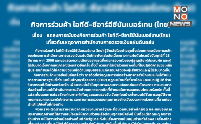 ไอทีดี-ซีอาร์อีซีนัมเบอร์เทน แถลงขอโทษเหตุตึกถล่ม สตง.