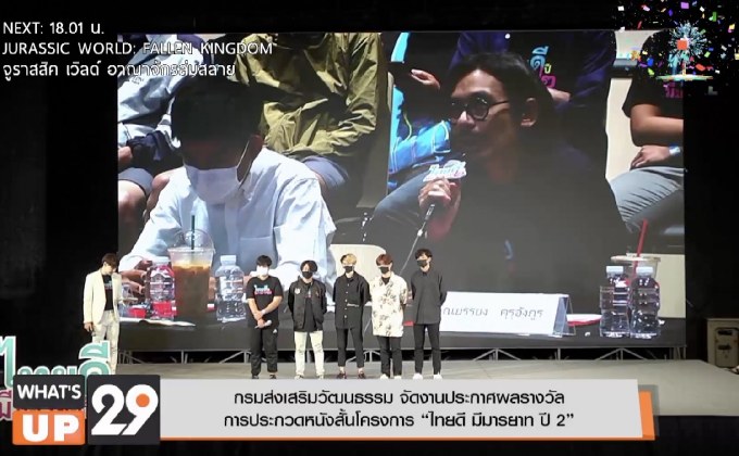 ไทยดี มีมารยาท ปี 2