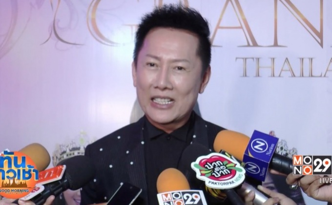 “ณวัฒน์” แถลงจัด Miss Grand Thailand 2017