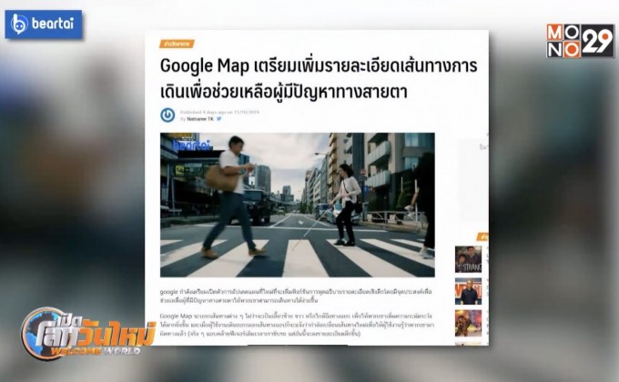 Google Map เพิ่มรายละเอียด เพื่อผู้มีปัญหาทางสายตา