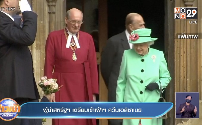 ผู้นำสหรัฐฯ เตรียมเข้าเฝ้าฯ ควีนเอลิซาเบธ