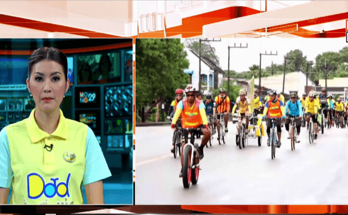 ซ้อมใหญ่กิจกรรม ปั่นเพื่อพ่อ BIKE FOR DAD