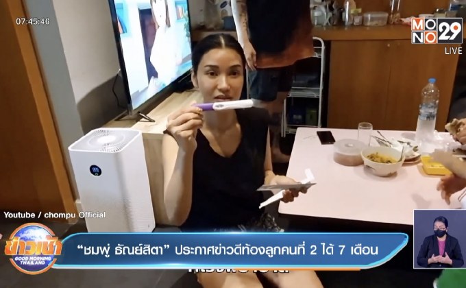 “ชมพู่ ธัณย์สิตา” ประกาศข่าวดีท้องลูกคนที่ 2 ได้ 7 เดือน