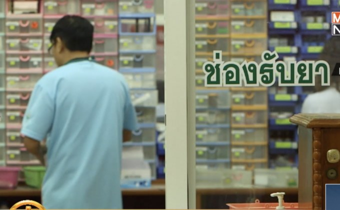 พบข้าราชการ ทุจริตเบิกค่ารักษาพยาบาล 7 คน