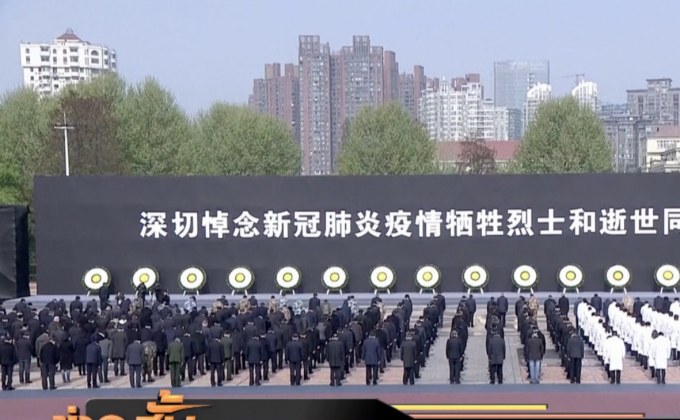 จีนสงบนิ่งทั่วประเทศ ไว้อาลัยให้ผู้เสียชีวิตจากโควิด-19