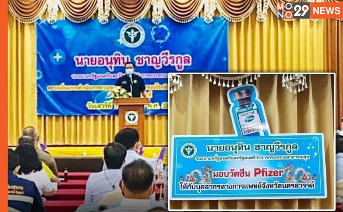 “รัฐบาล” แจงประเด็นร้อน ปม “อนุทิน” มอบไฟเซอร์ให้จ.นครสวรรค์ ยันเกิดความเข้าใจคลาดเคลื่อน