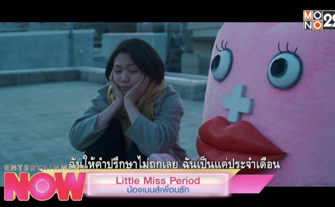 Little Miss Period