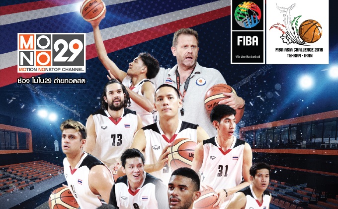 ถ่ายทอดสด FIBA ASIA CHAMPIONS CUP 2016