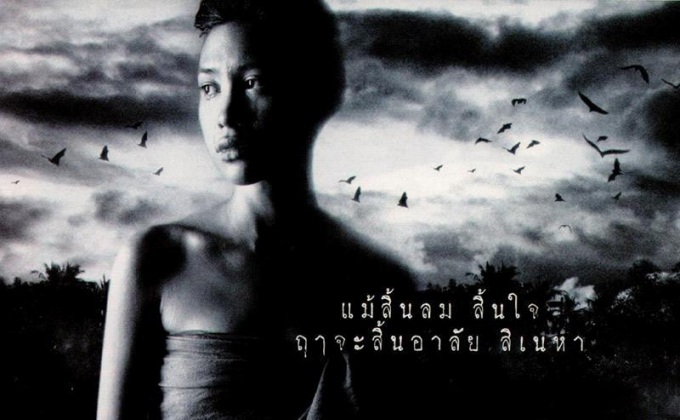 นางนาก Nang Nak