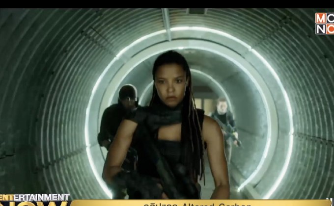 คลิปแรก Altered Carbon ซีรีส์ไซไฟโลกอนาคตที่คล้ายกับโลก Blade Runner