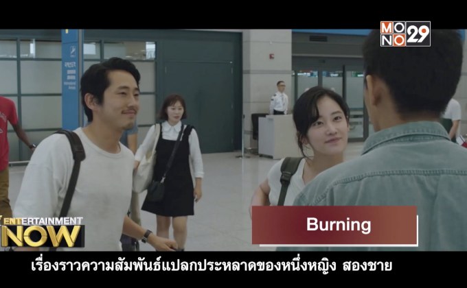 Burning