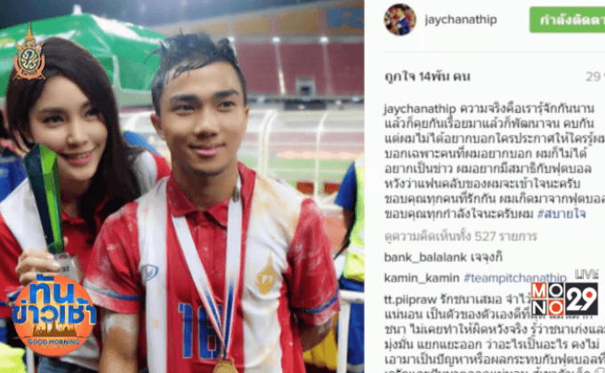 “เมสซี่เจ” โพสต์ IG ยอมรับคบ “เมย์ พิชญ์นาฏ”