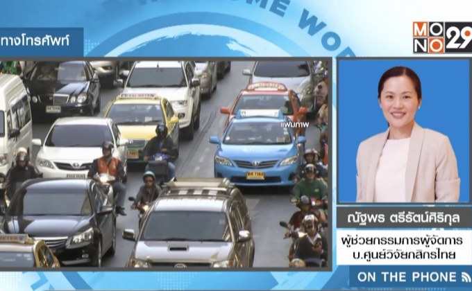 เศรษฐกิจไทยจะไปทางไหน?