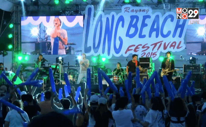 ทัพศิลปิน ระเบิดความมันส์ริมหาดกับ Rayong Long Beach Festival 2015