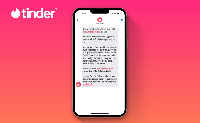 ก้าวไปอีกขั้น! Tinder ปล่อยการแจ้งเตือนใหม่ เชื่อมต่อความสัมพันธ์ได้ปลอดภัยอย่างแท้จริง