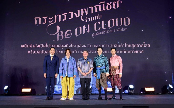 กระทรวงพาณิชย์ จับมือ บี ออน คลาวด์ จัดงานแถลงข่าวเปิดตัวซีรีส์วายฟอร์มยักษ์ “ชาย (Shine)”