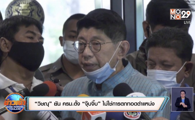 “วิษณุ” ยัน ครม.ตั้ง “จุ๊บจิ๊บ” ไม่ใช่การตกทอดตำแหน่ง