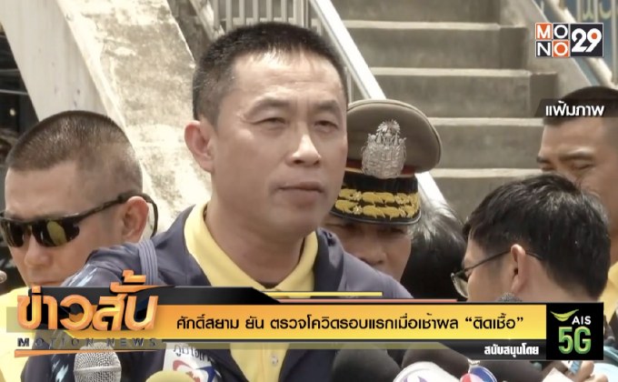 อนุทิน ยืนยัน “ศักดิ์สยาม” ไข้สูง เผยต้องกักตัวด้วย