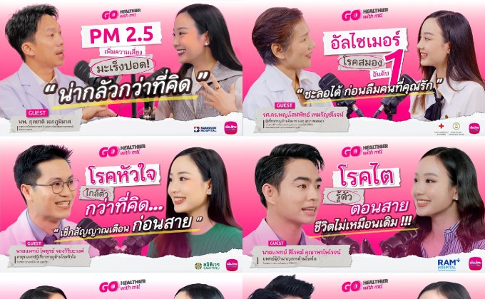 เมืองไทยประกันชีวิตเปิดตัวรายการ “Go Healthier with MTL” ส่งต่อความรู้สุขภาพและประกันจากคนวงในชวนคนไทยสุขภาพดีกว่าเดิม