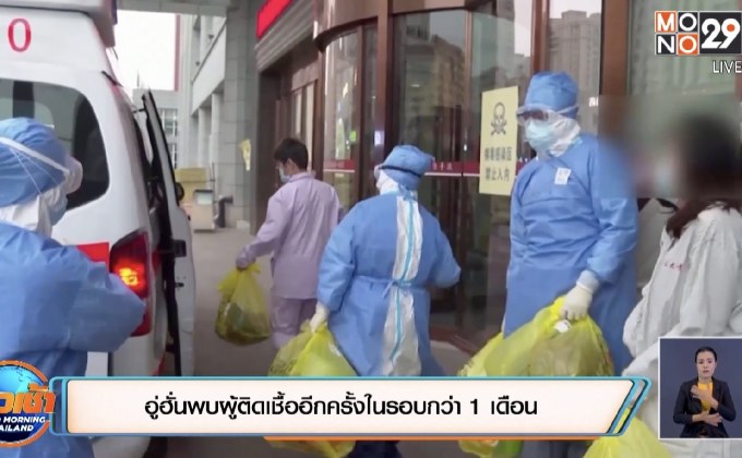 สถานการณ์ไวรัสโควิด-19 ในต่างประเทศ 11-05-63