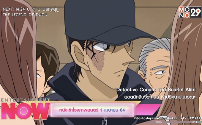 หนังเข้าโรงภาพยนตร์ 1 เมษายน 64
