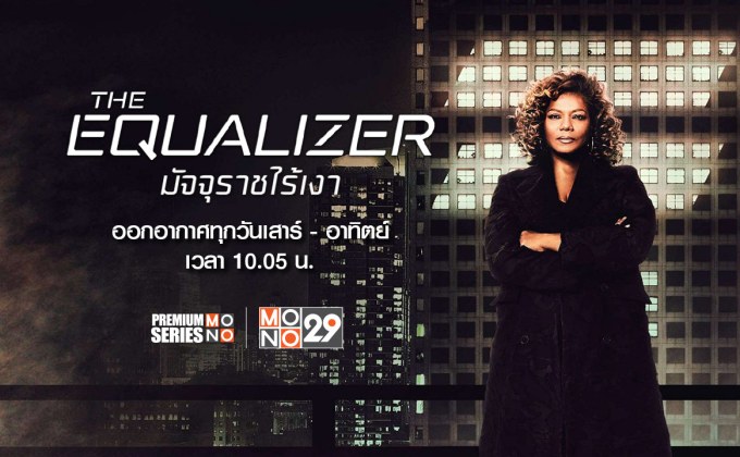 The Equalizer มัจจุราชไร้เงา ปี 1