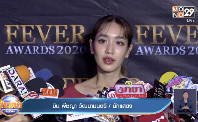 “มิน พีชญา” ฟุ้งงานรุมหลังผันตัวเป็นอิสระ ย้ำเงินไม่ใช่ตัวตั้ง